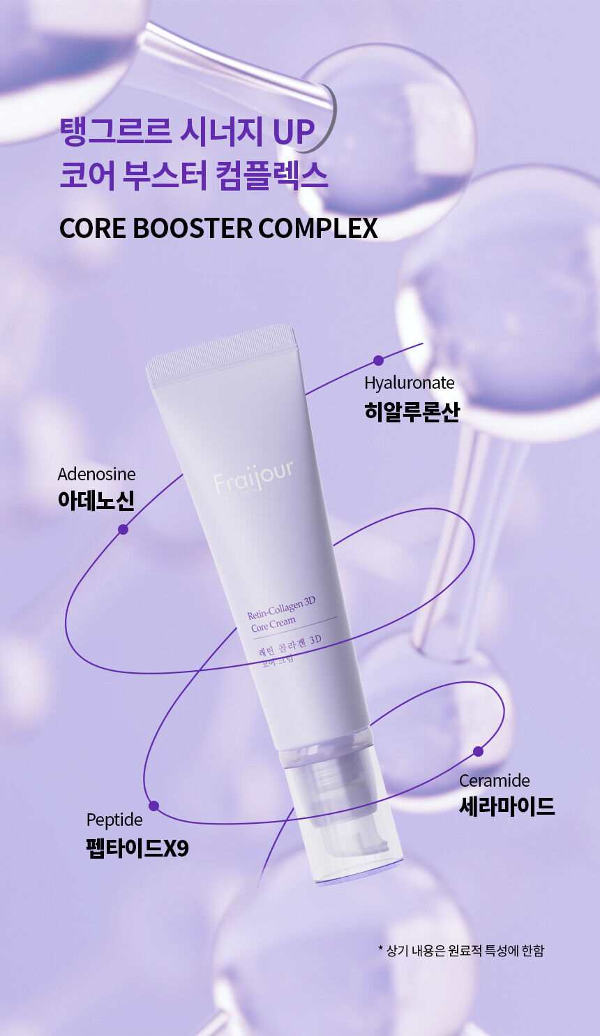 Fraijour - *FRAIJOUR Retin Collagen 3D Core Cream 50ml(8802929008073)