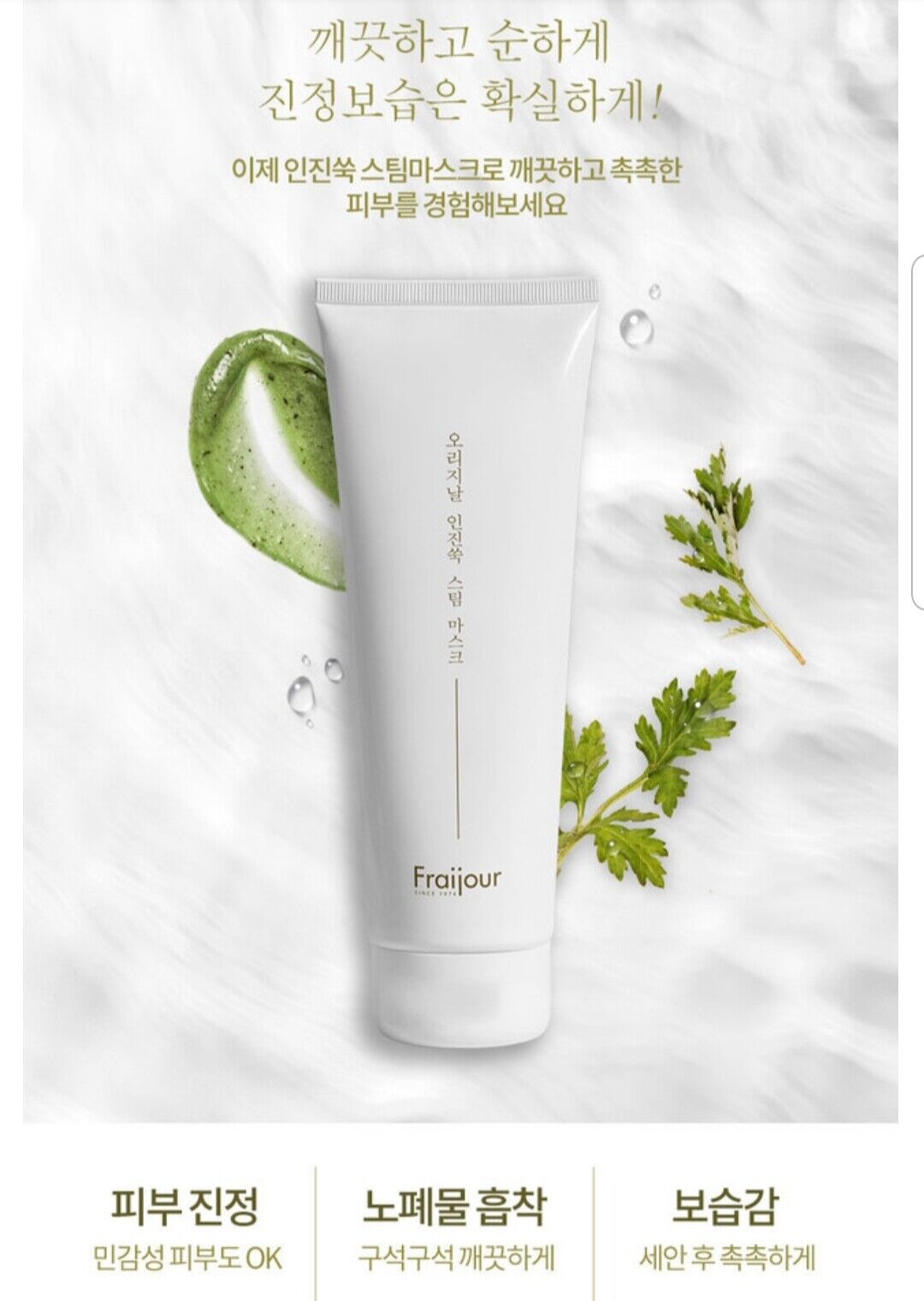 Fraijour - *Original Artemisia Steam Facial Mask Pack 50ml(8802929004303)