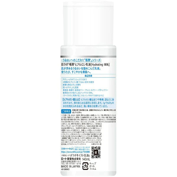 HADALABO - *【White】Moisturizing Lotion 140ml (4987241127054)