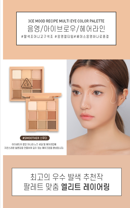 *Mood Recipe Multi Eye Color Palette 8.0g #Smoother(8809437396784)[Parallel Import]