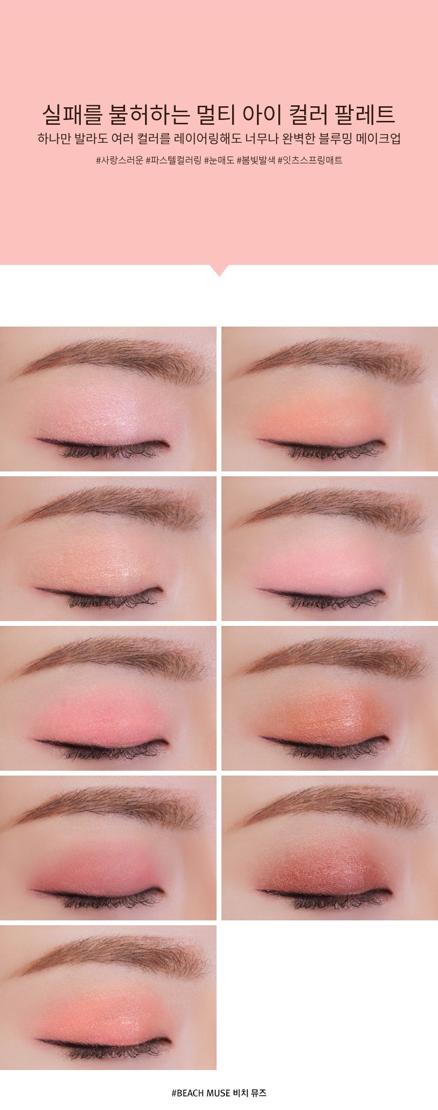 *Multi Eye Color Palette 8.2g #Beach Muse(8809437399662)[Parallel Import]