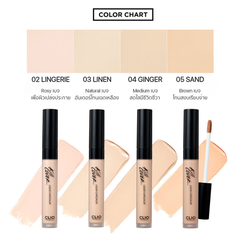 CLIO - *【3-BY】Kill Cover Liquid Concealer 7g(8809598290815)