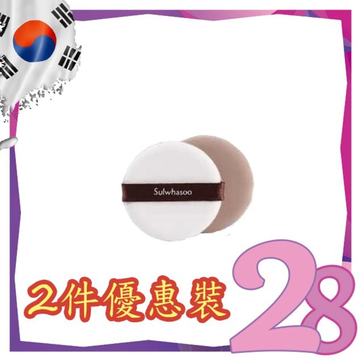Sulwhasoo - *Sulwhasoo - Perfecting Cushion EX Aircell Puff set(7002021031907)
