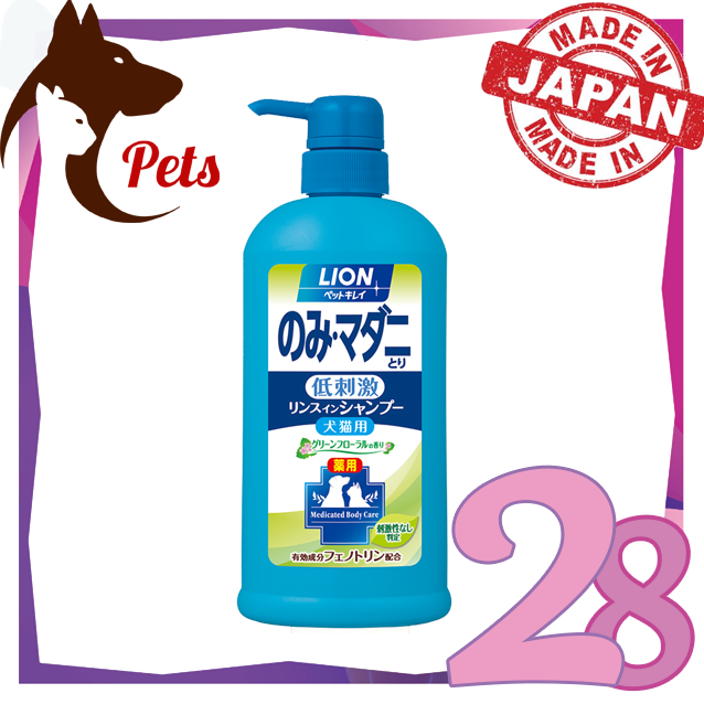 ライオンペット ※【グリーンフローラルの香り】犬猫用薬用シャンプー 550ml (4903351001855) 